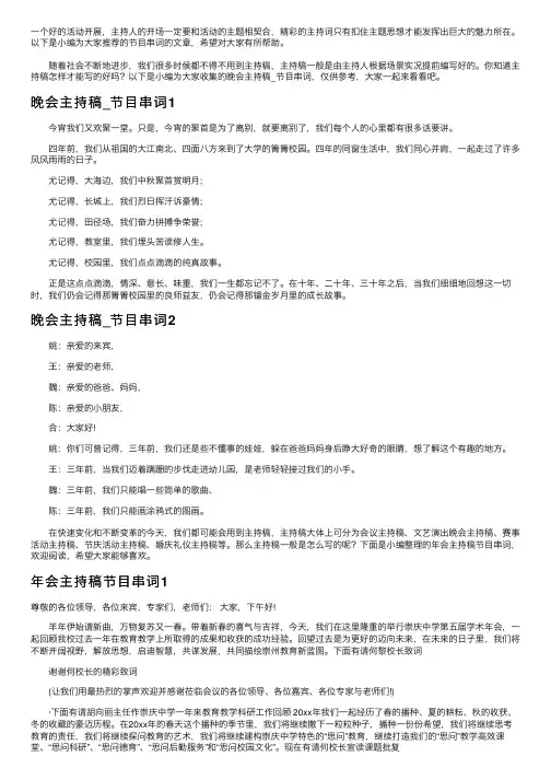节目串词——精选推荐