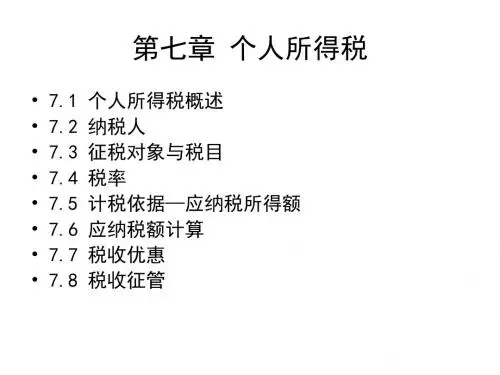 2019年最新税法_个人所得税_PPT