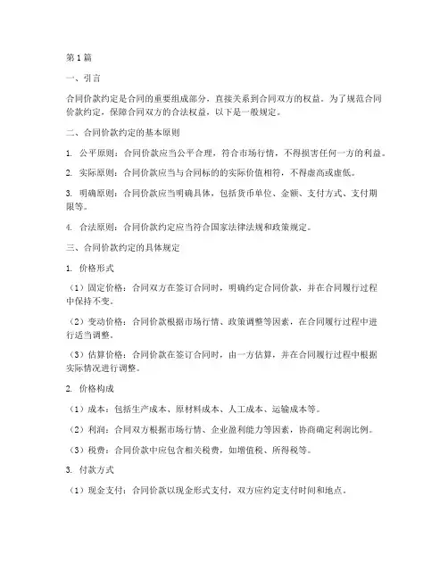 合同价款约定的一般规定(3篇)