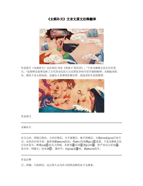 《女娲补天》文言文原文注释翻译