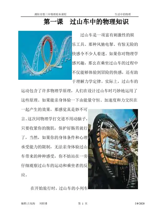 过山车中物理知识