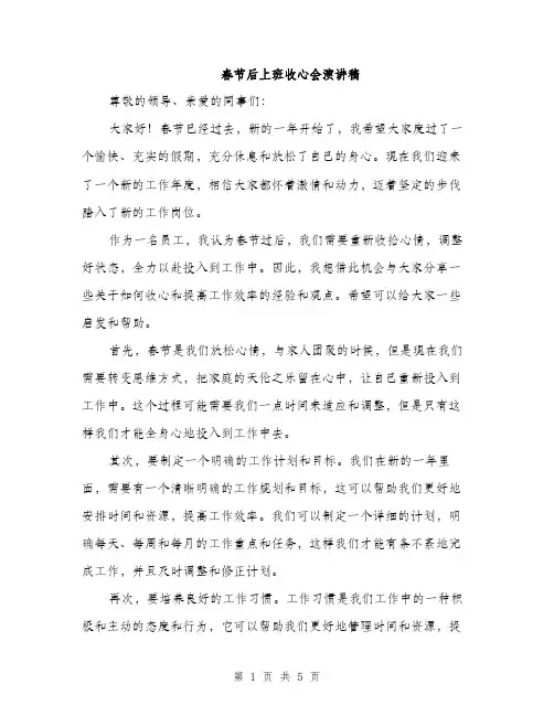 春节后上班收心会演讲稿（3篇）