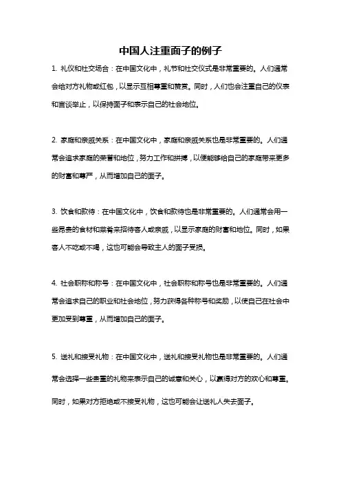 中国人注重面子的例子