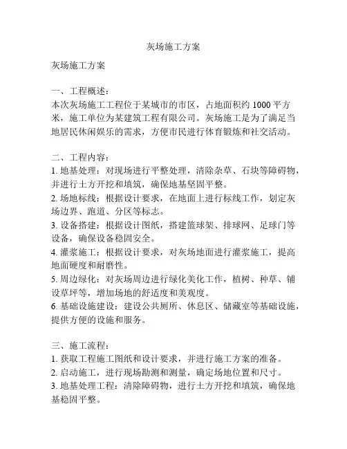 灰场施工方案