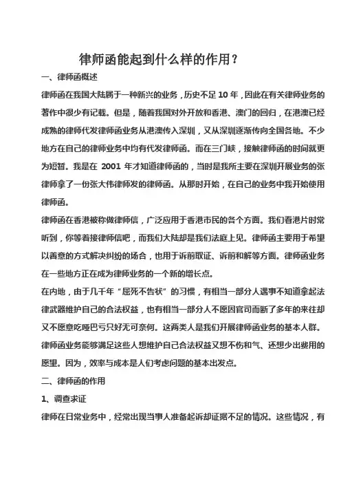 律师函能起到什么样的作用