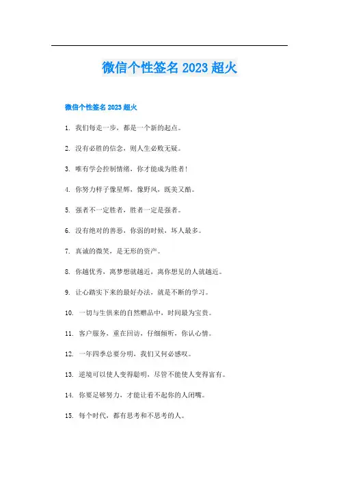 微信个性签名2023超火