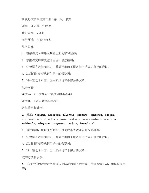 大学英语c2的课本教案