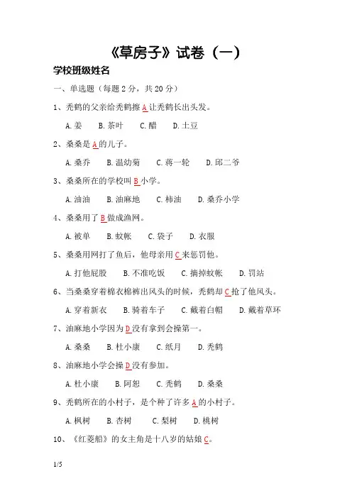 草房子测试题(含答案)
