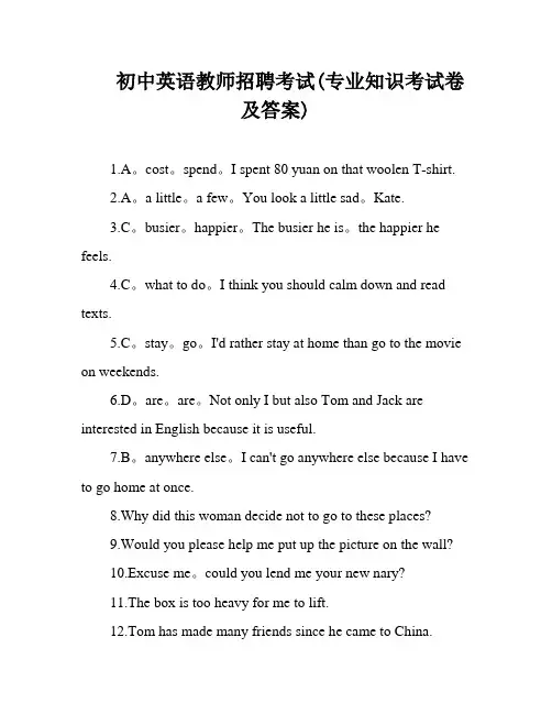 初中英语教师招聘考试(专业知识考试卷及答案)