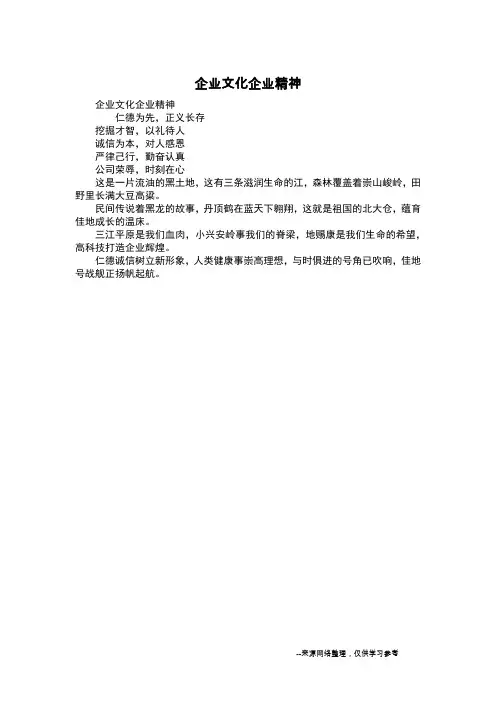 企业文化企业精神