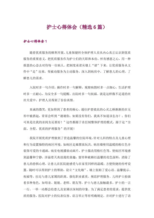 护士心得体会(精选6篇)