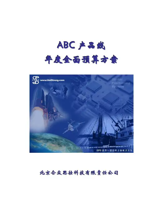 年度预算产品线预算方案模版