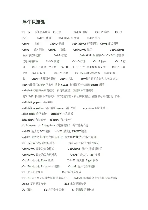 犀牛快捷键
