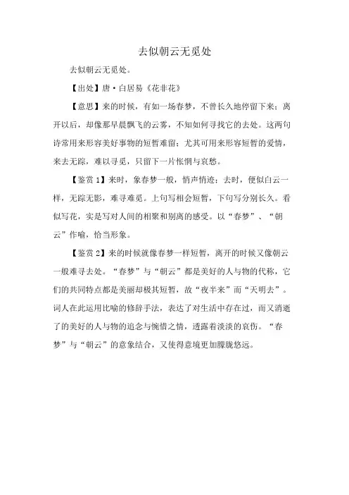 去似朝云无觅处