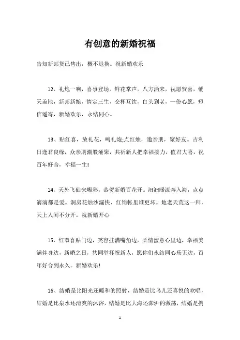 有创意的新婚祝福