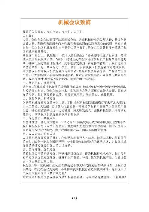 机械会议致辞