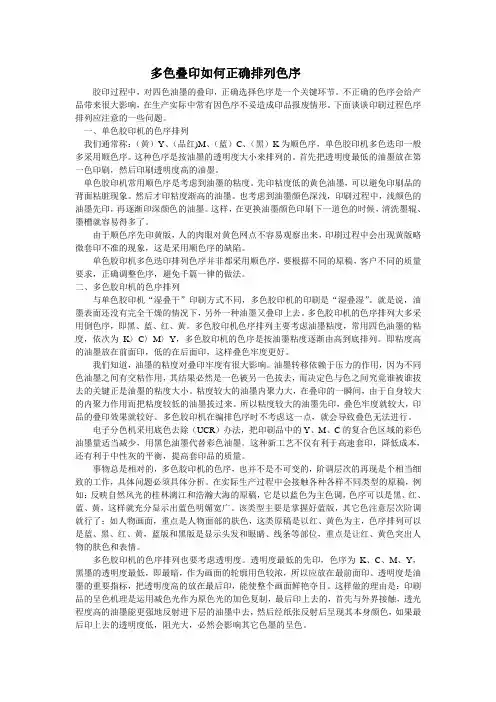 多色叠印如何正确排列色序