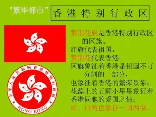 香港特别行政区、澳门特别行政区课件