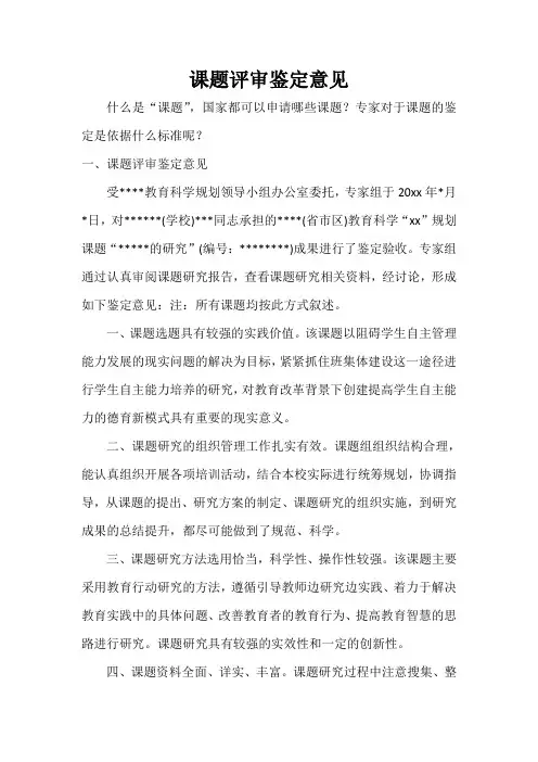  课题评审鉴定意见