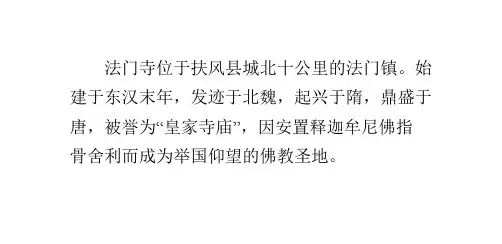--法门寺地宫简介