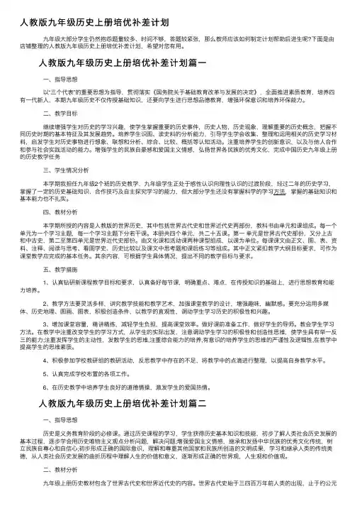 人教版九年级历史上册培优补差计划