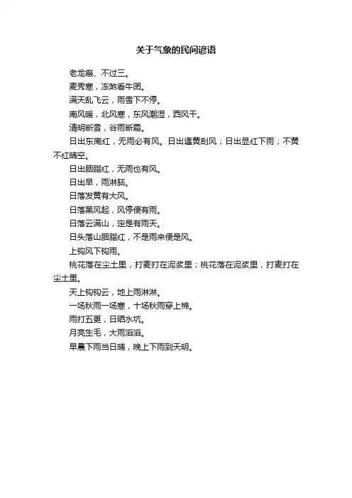关于气象的民间谚语