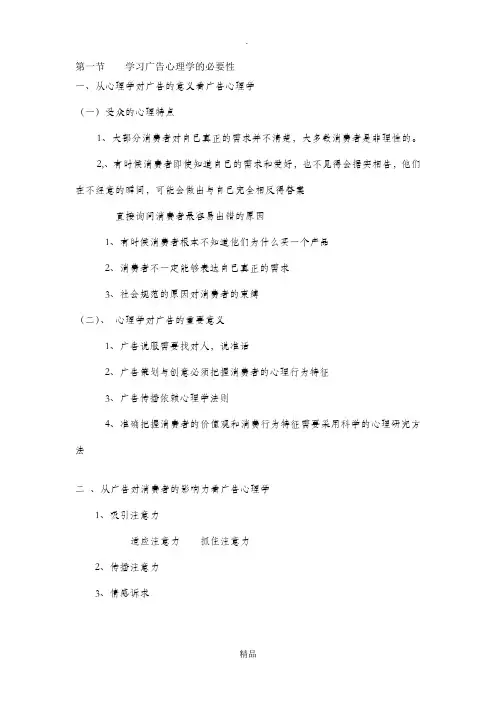 广告心理学复习笔记