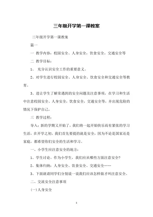 三年级开学第一课教案