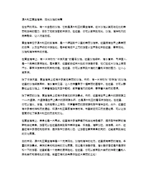 澳大利亚黄金海岸：阳光沙滩