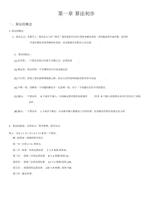 高中数学必修3《算法初步》知识点讲义