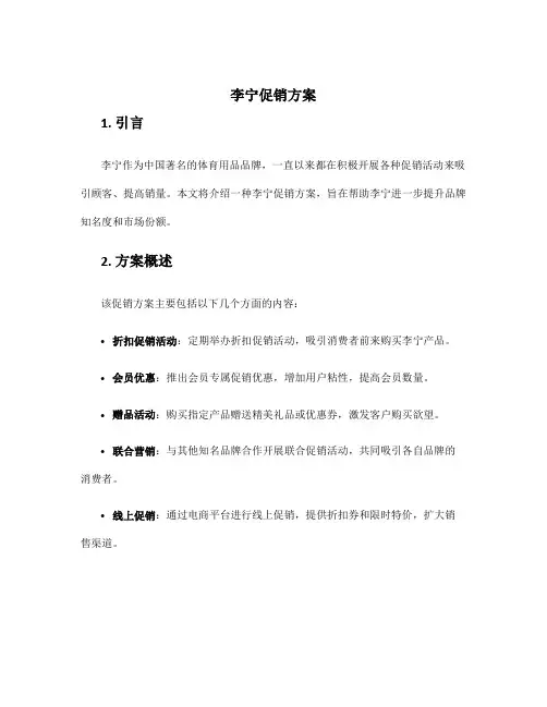 李宁促销方案