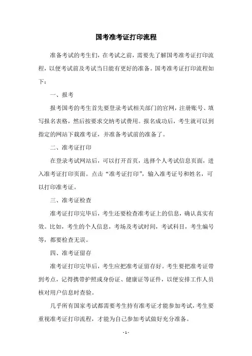 国考准考证打印流程