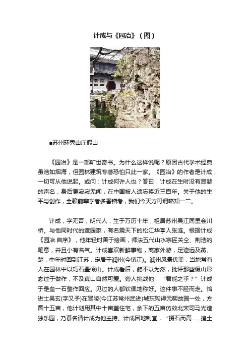 计成与《园冶》（图）
