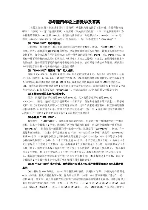 思考题四年级上册数学及答案