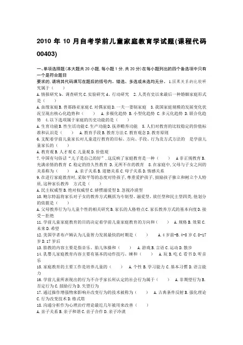 学前儿童家庭教育原理真题及答案