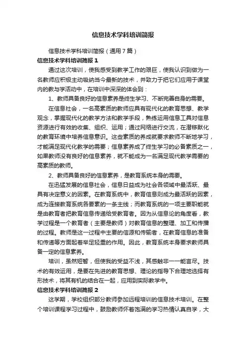 信息技术学科培训简报