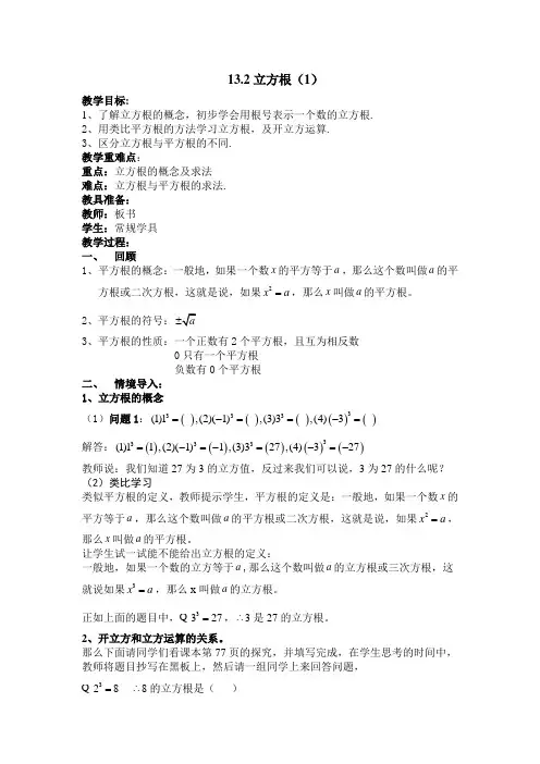 人教版八年级上册立方根(第一课时)教案