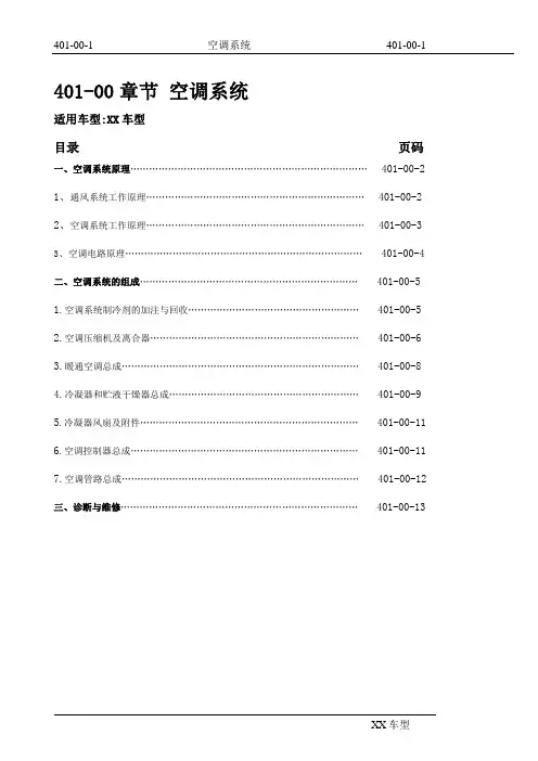 XX车型空调系统维修手册
