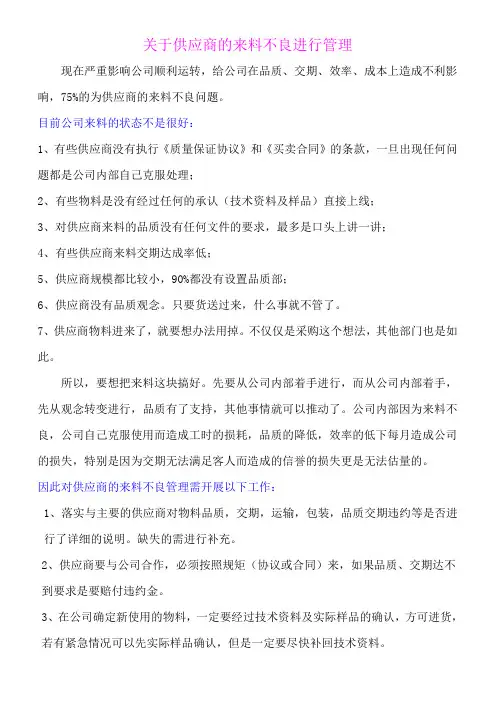 关于供应商的来料不良进行管理