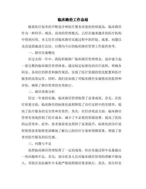 临床路径工作总结