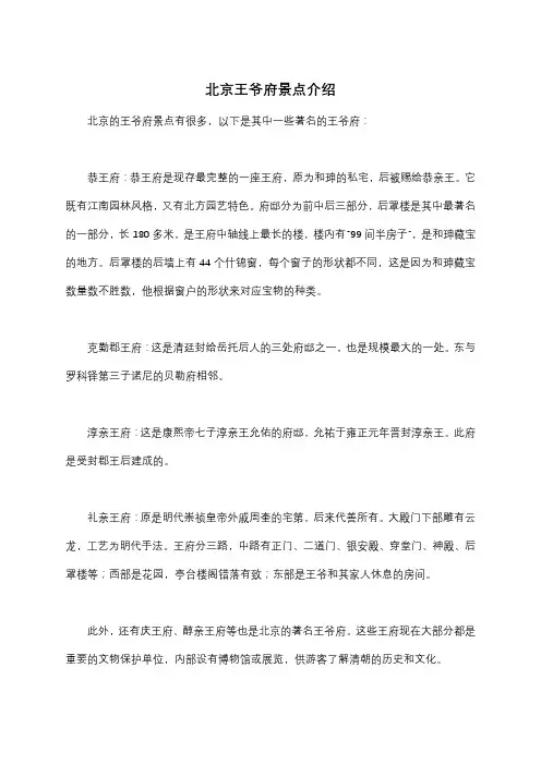 北京王爷府景点介绍