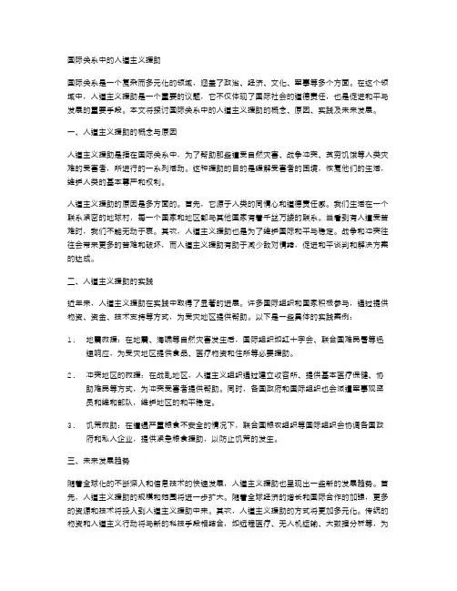 国际关系中的人道主义援助