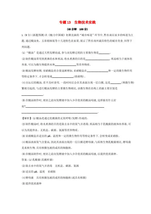 2019版高考生物二轮复习专题13：生物技术实践测试题B(含答案)