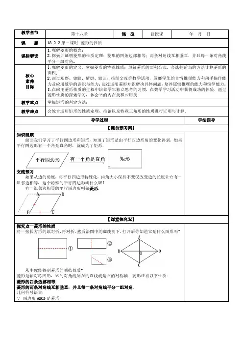 18-2-2 第1课时 菱形的性质教案