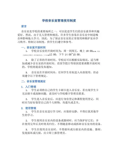 学校音乐室管理使用制度