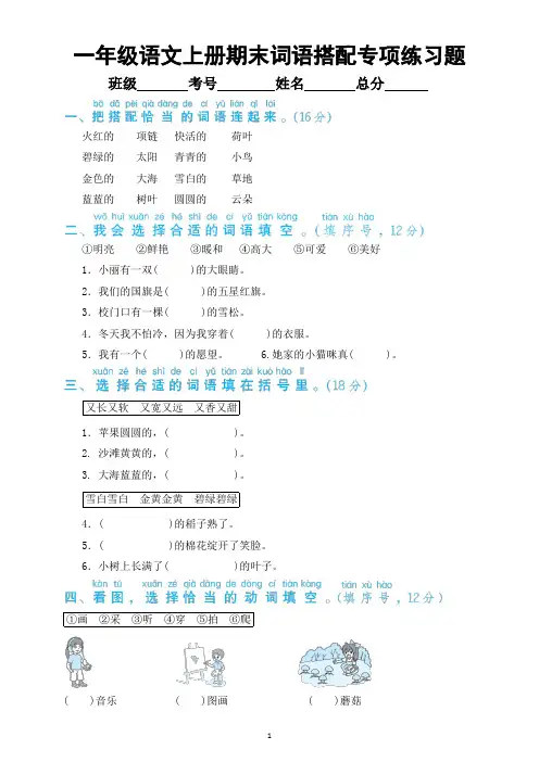 小学语文部编版一年级上册期末词语搭配专项练习题(附参考答案)