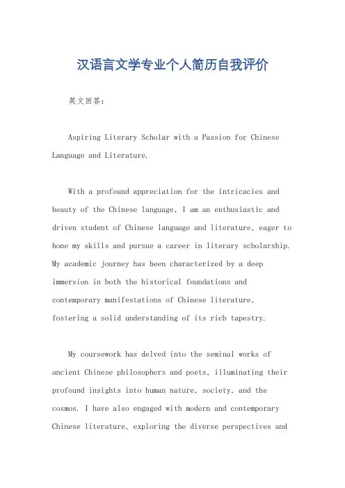 汉语言文学专业个人简历自我评价