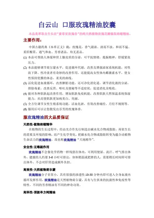 口服玫瑰精油胶囊