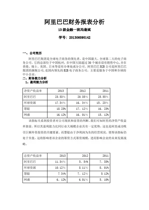 阿里巴巴财务报表分析