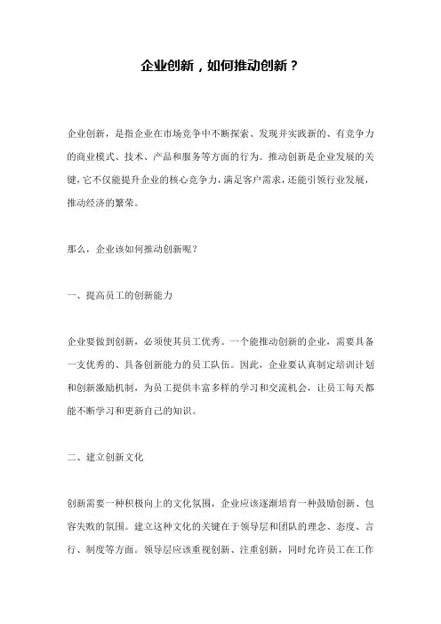 企业创新,如何推动创新？